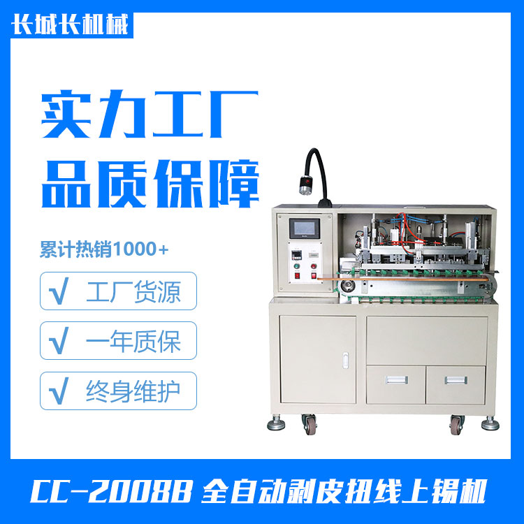 上錫機(jī)跑偏問題如何處理?